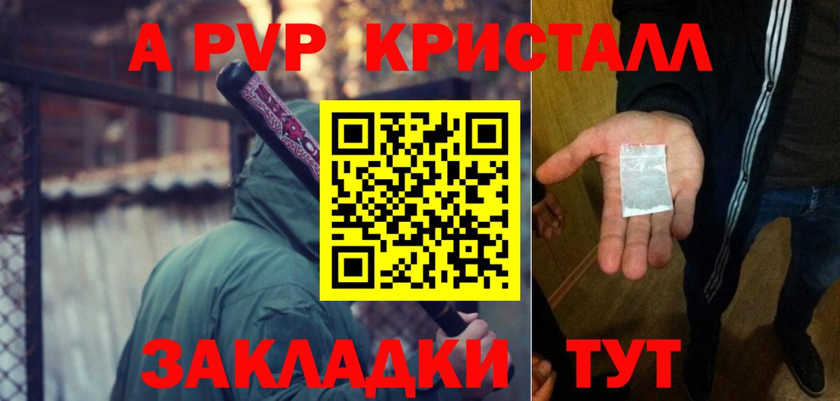 Alpha PVP Соль Отрадное