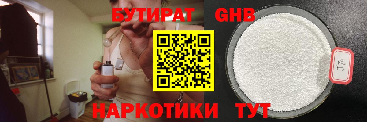 БУТИРАТ 99% Отрадное