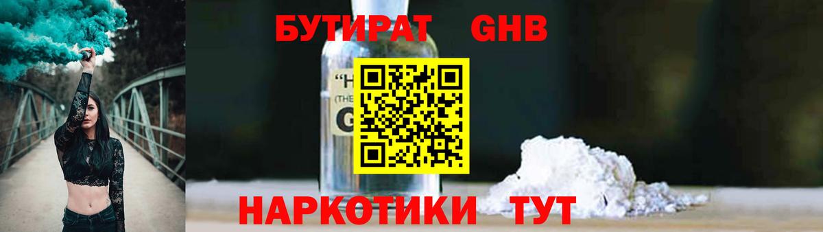 Отрадное  БУТИРАТ Butirat  Бутират  Вход с VPN 