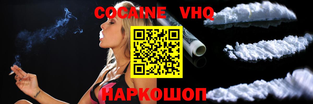 КОКАИН Columbia  КОКАИН VHQ  Отрадное  Вход с VPN 