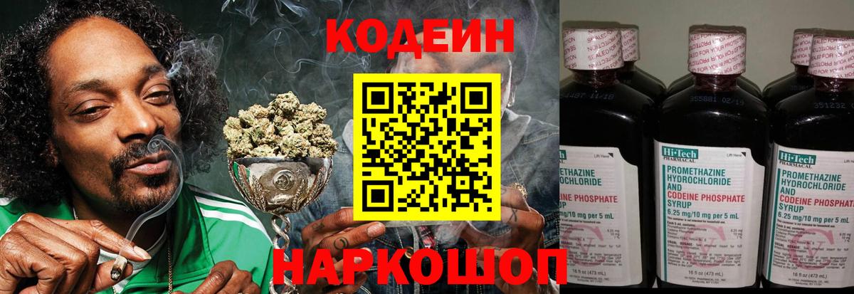 Кодеиновый сироп Lean напиток Lean (лин)  Codein напиток Lean (лин)  Вход с VPN  Отрадное 
