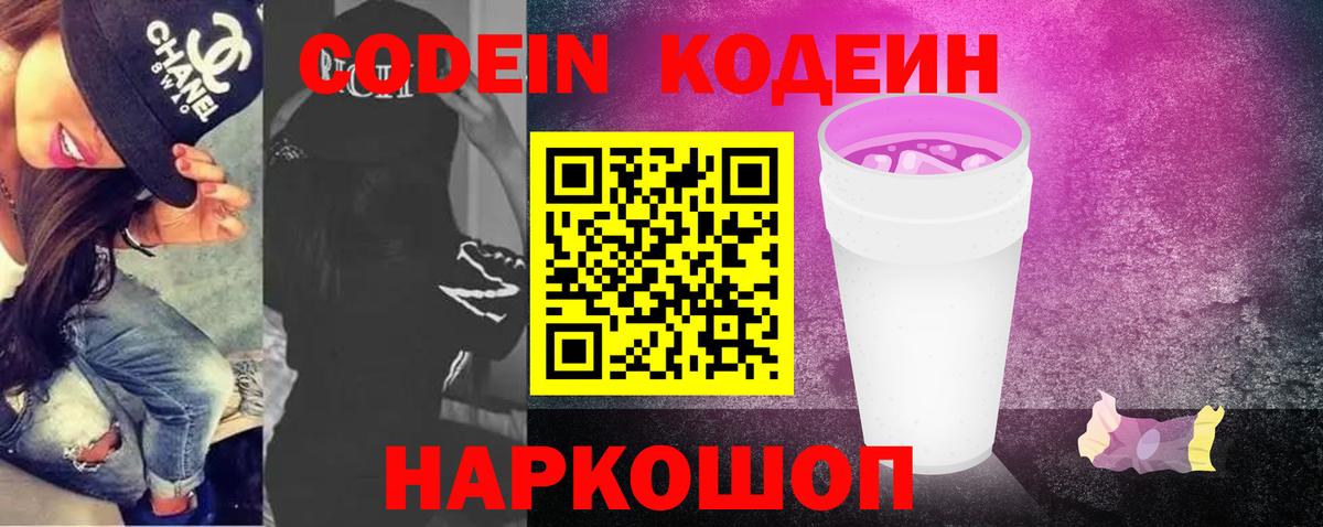 Кодеиновый сироп Lean напиток Lean (лин) Отрадное