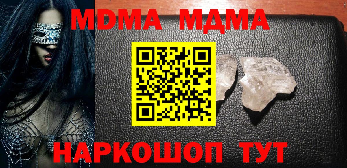 MDMA crystal  Вход с VPN  МДМА  MDMA crystal  Отрадное 