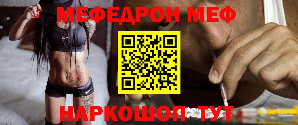 Мефедрон  Отрадное