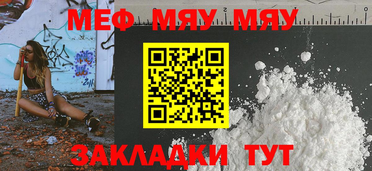 МЕФ кристаллы  МЯУ-МЯУ  Мефедрон  Вход с VPN  Отрадное 