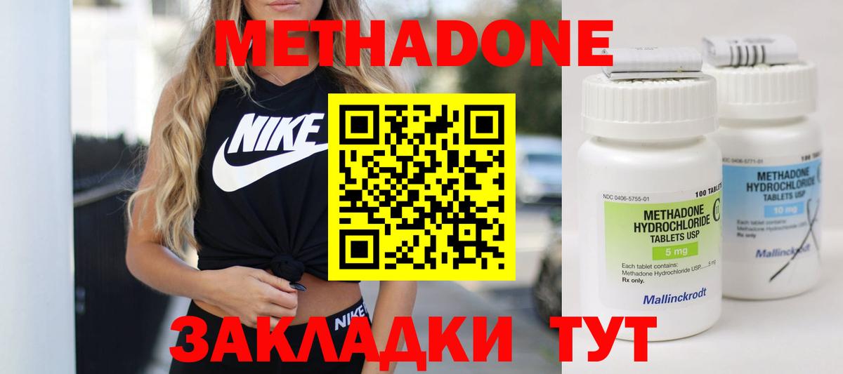 МЕТАДОН кристалл Отрадное