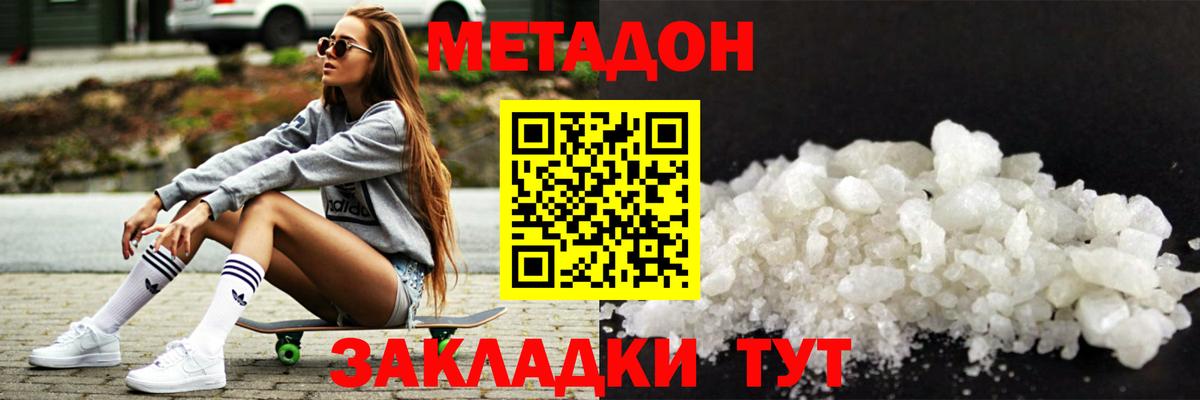 Отрадное  МЕТАДОН белоснежный  Вход с VPN 