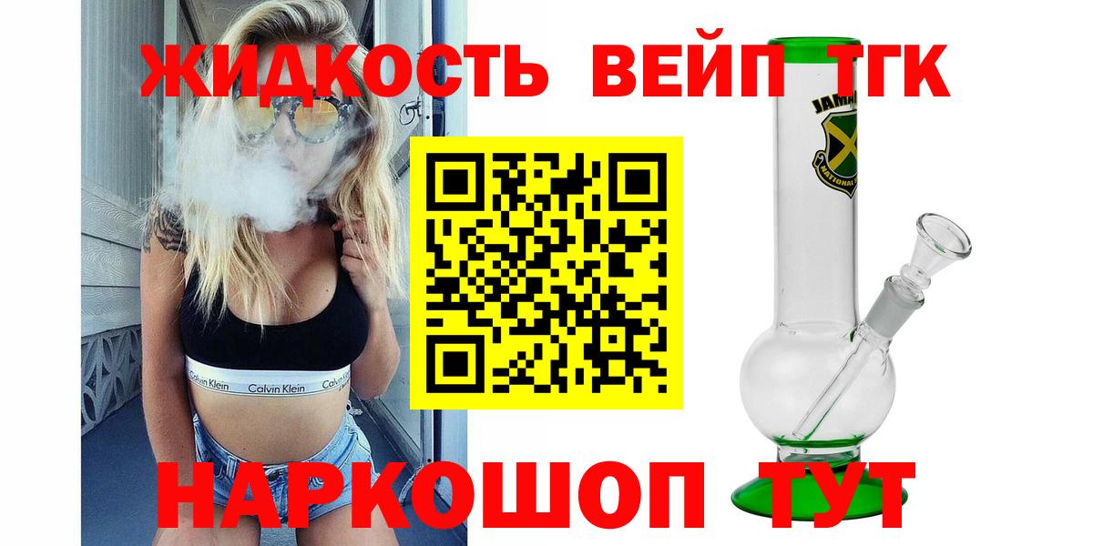 ТГК жижа  блэк спрут ТОР  ТГК вейп  Отрадное  Вход с VPN 